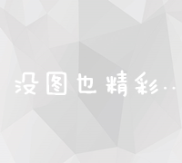 青岛精准优化：打造地域性SEO关键词高效策略